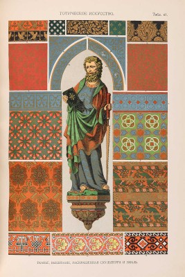 Лоренц Н.Ф. Орнамент всех времен и стилей. СПб.: Издание А.Ф. Девриена, 1898.